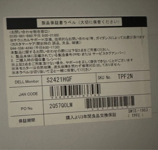 【美品】DELL 23.8インチ ゲーミングモニター　S2421HGF