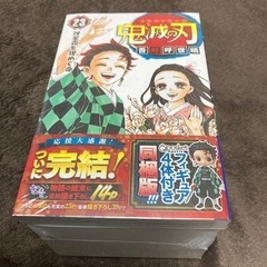 新品未開封 鬼滅の刃 23巻 フィギュア付き同梱版
