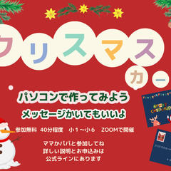 パソコンでクリスマスカード作ろう
