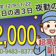 期間限定　金土日のみ　時給2,000円　プレス作業補助　自動車金...