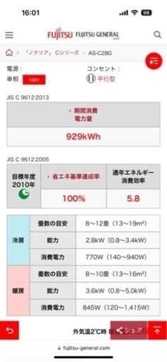 エアコン　10畳用　ノクリア　富士通　2018年製