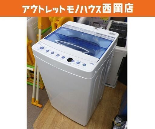 西岡店 洗濯機 5.5㎏ 2019年製 ハイアール JW-C55CK Haier ホワイト