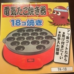 新品・未使用 たこ焼き器