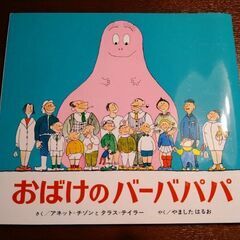 ①おばけのバーバパパ　②ムーミンのさかましもの　③がんばれルルロロおばけたいじの画像