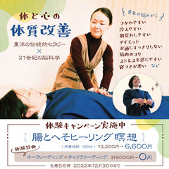＼内臓から癒す瞑想／腸とへそヒーリング体験【6月限定・心と体がゆるむ時間】 - ボディケア