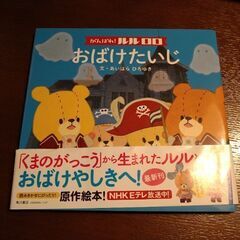 ①おばけのバーバパパ　②ムーミンのさかましもの　③がんばれルルロロおばけたいじの画像