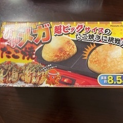 新品・未使用 ビッグサイズ たこ焼き器