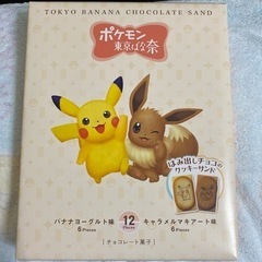 ポケモン東京ばな奈