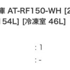 ２ドア冷凍冷蔵庫（交渉成立）の画像