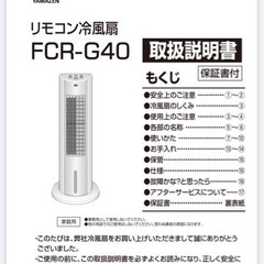 【決まりました】山善　リモコン冷風扇　FCR-G40 の画像
