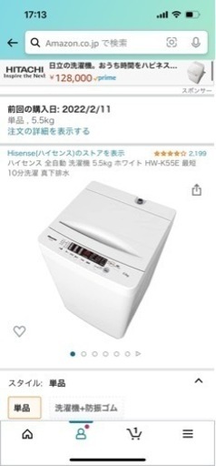 ハイセンス洗濯機5.5kg(2021年製)