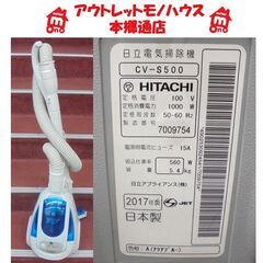 札幌白石区 吸込仕事率560W サイクロン掃除機 2017年製 ...
