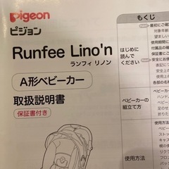 ピジョン　ベビーカーの画像