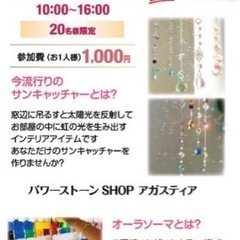 ⭐️人気のオーラソーマ&サンキャッチャー作り‼️