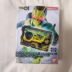 限定のプログライズキー　おもちゃ