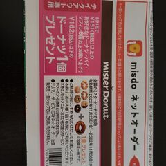 ミスド　ドーナツ1個無料チケット