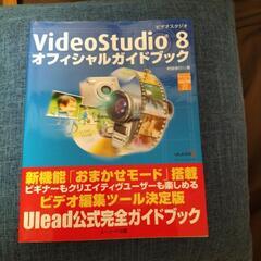 ビデオスタジオ8  最終値下
