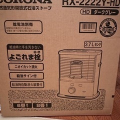 コロナ石油ストーブ ダークグレーの画像