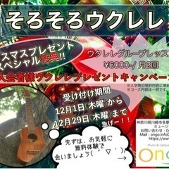 🔥🎄ウクレレプレゼントキャンペーン🎄🔥