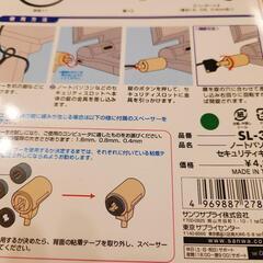 ノートパソコンセキュリティキット（未開封品）の画像