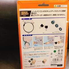 ノートパソコンセキュリティキット（未開封品）の画像
