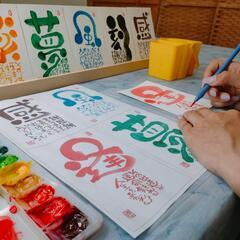 【はじめてでもすぐに味わい深い字が描けるようになります】静岡市清...