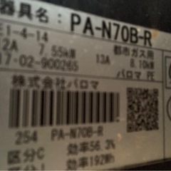 パロマガスコンロ　都市ガス　【12月10日までに取りに来てくださる方】の画像
