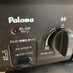 パロマガスコンロ　都市ガス　【12月10日までに取りに来てくださる方】の画像