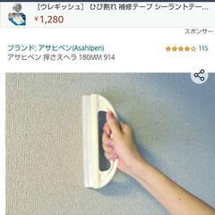 押さえヘラ 壁紙用 あさひペン 美品