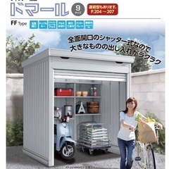 イナバ物置　ドマール★新品★