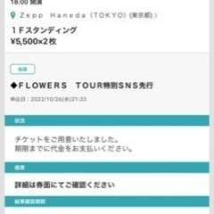 【同行者募集】go!go!vanillas FLOWERS 2/26ZeepHaneda - 天空橋