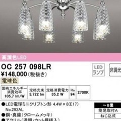 【中古】定価14.8万円　ODELICオーデリックシャンデリア　OC 257 098 LR