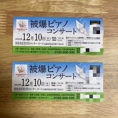 被曝ピアノコンサートチケット2枚