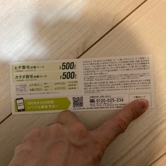 TBC 優待券の画像