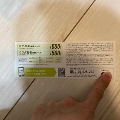 脱毛体験の画像