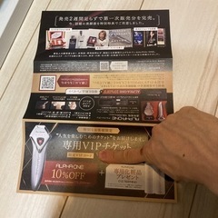 美顔器値引き券