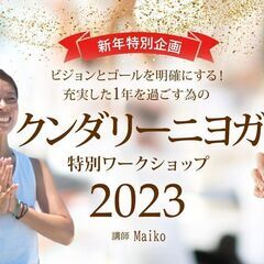 【1/9】ビジョンとゴールを明確にする！ 充実した1年を過ごす為...