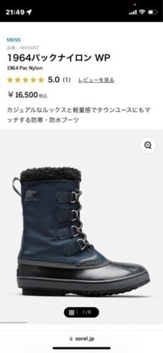 ほぼ新品　1964バックナイロン　ソレル　スノーブーツ