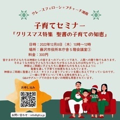 子育てセミナー