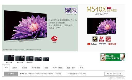 ●4Kダブルチューナー搭載●65インチ　液晶テレビ　東芝　65M540X　REGZA　中古品●相模原　横浜　神奈川●レグザ　65型