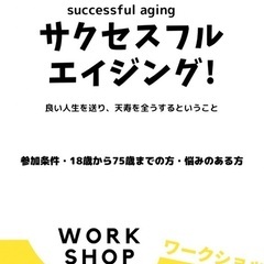 サクセスフルエイジング（幸福な老い）