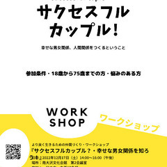 サクセスフルカップル（幸せな男女関係）