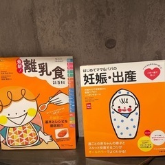 離乳食＆妊娠・出産
