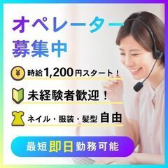 週2日からOK！時給1,300円～！未経験者歓迎！駅前好立地！ネ...