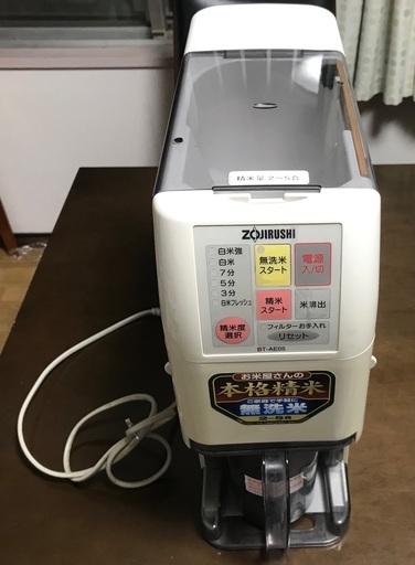 象印圧力循環式精米機