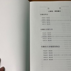 今月でお買い上げ頂くと¥650でご提供致します！😎社労士　過去問題集（2021）合格しますように⭐️の画像