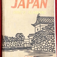 JAPANPHOTOALMANAC 1938 写真集 歴史 資料 