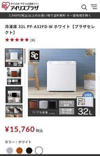 【お値下中】1ドア冷凍庫 32L ホワイト☆新品未使用