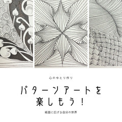 パターンアートを楽しもう！