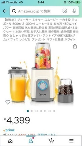 値下げ❗️新品　ミキサー